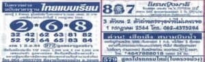 หวยซอง หวยใบตรวจม่วง-010764