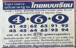 หวยซอง หวยใบตรวจม่วง-160664