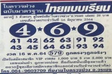 หวยซอง หวยใบตรวจม่วง-160664