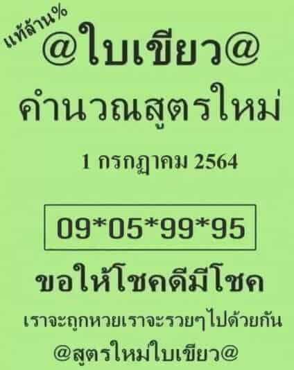 หวยซอง หวยใบเขียว-010764