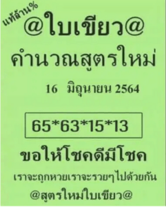 หวยซอง หวยใบเขียว-160664