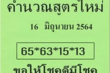 หวยซอง หวยใบเขียว-160664