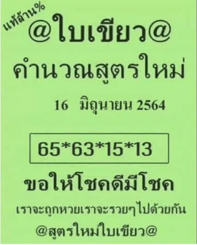 หวยซอง หวยใบเขียว-160664