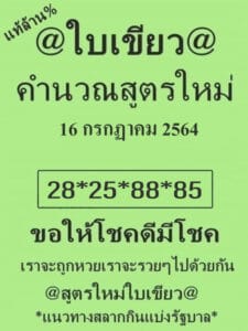 หวยซอง หวยใบเขียว-160764