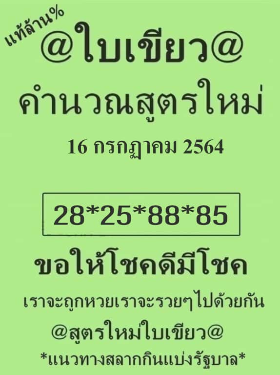 หวยซอง หวยใบเขียว-160764