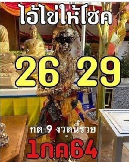 หวยซอง หวยไอ้ไข่-010764