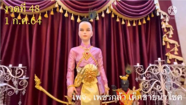 หวยดัง หวยกุมารเพชรกล้า-010764