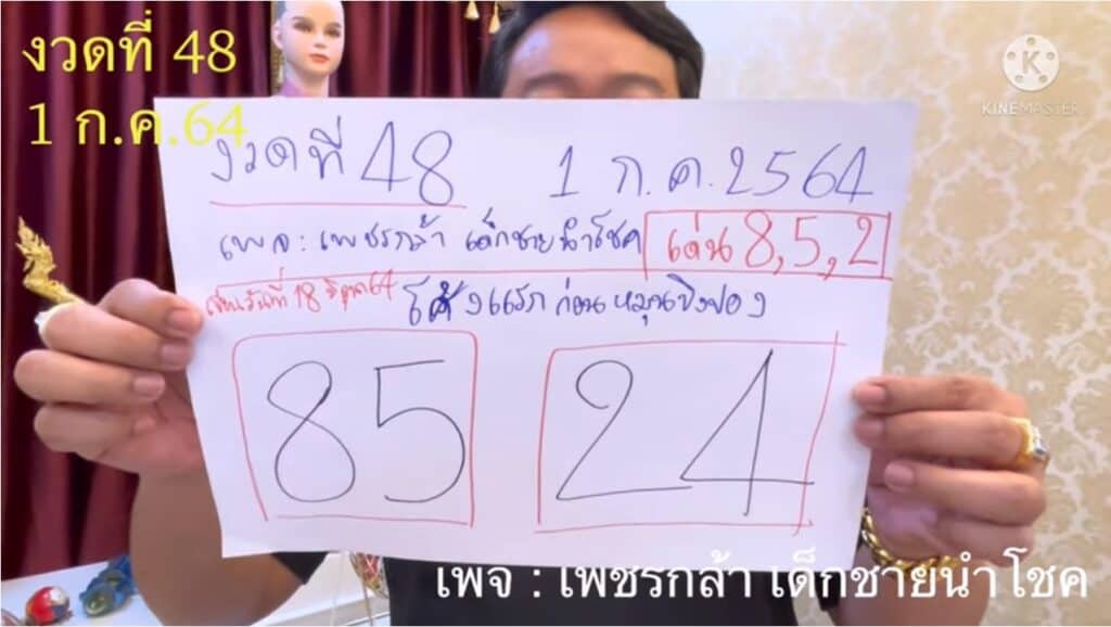 หวยดัง หวยกุมารเพชรกล้า-010764_3
