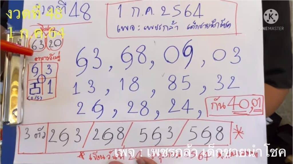 หวยดัง หวยกุมารเพชรกล้า-010764_4