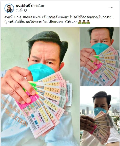 หวยดัง หวยมนต์สิทธิ์-010764