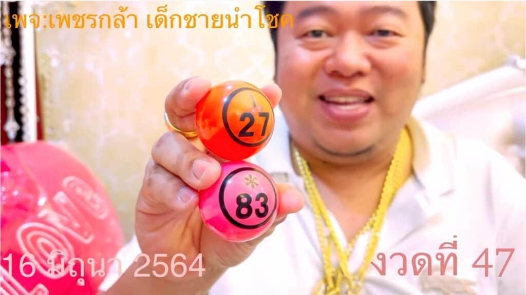 หวยดัง หวยเพชรกล้า-160664_2