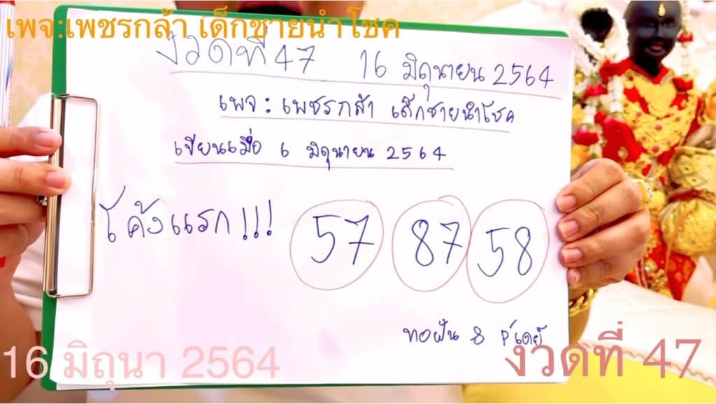 หวยดัง หวยเพชรกล้า-160664_3
