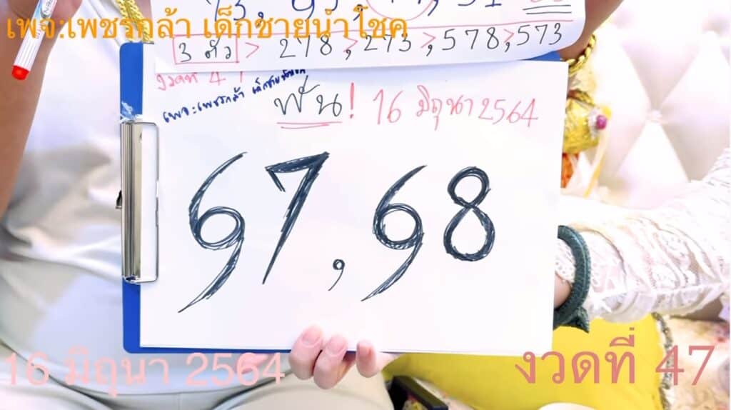 หวยดัง หวยเพชรกล้า-160664_4