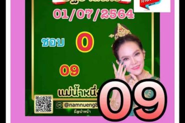 หวยดัง หวยแม่น้ำหนึ่ง-010764