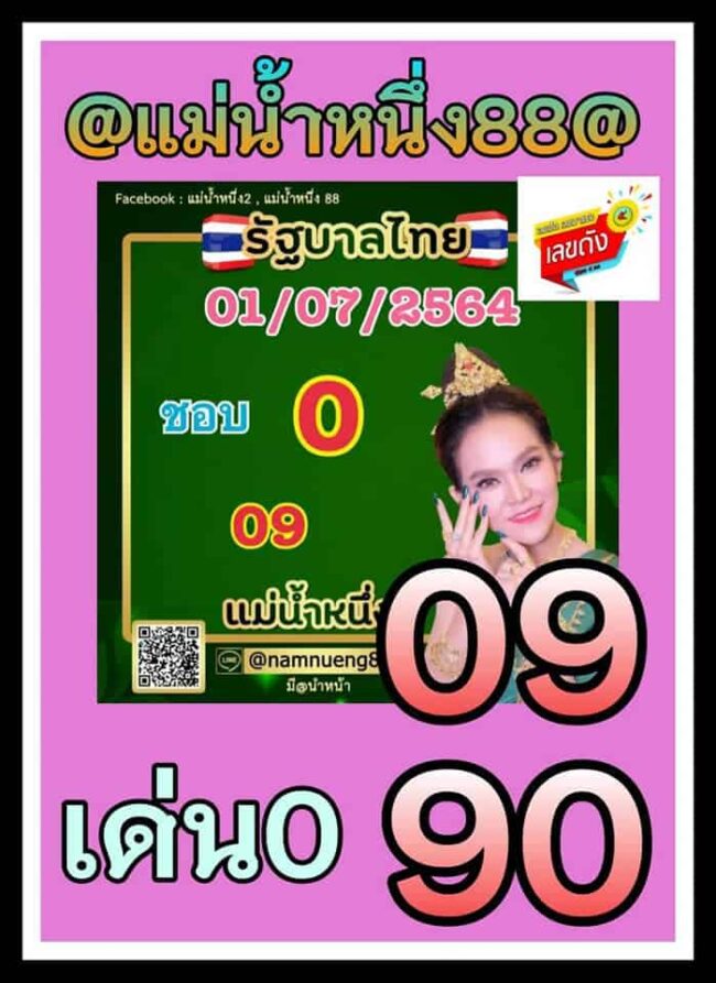 หวยดัง หวยแม่น้ำหนึ่ง-010764