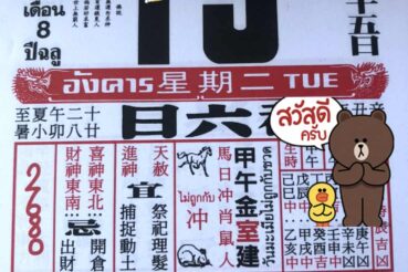 หวยปฏิทิน หวยปฏิทินจีน-160664
