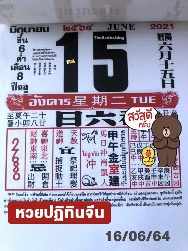 หวยปฏิทิน หวยปฏิทินจีน-160664
