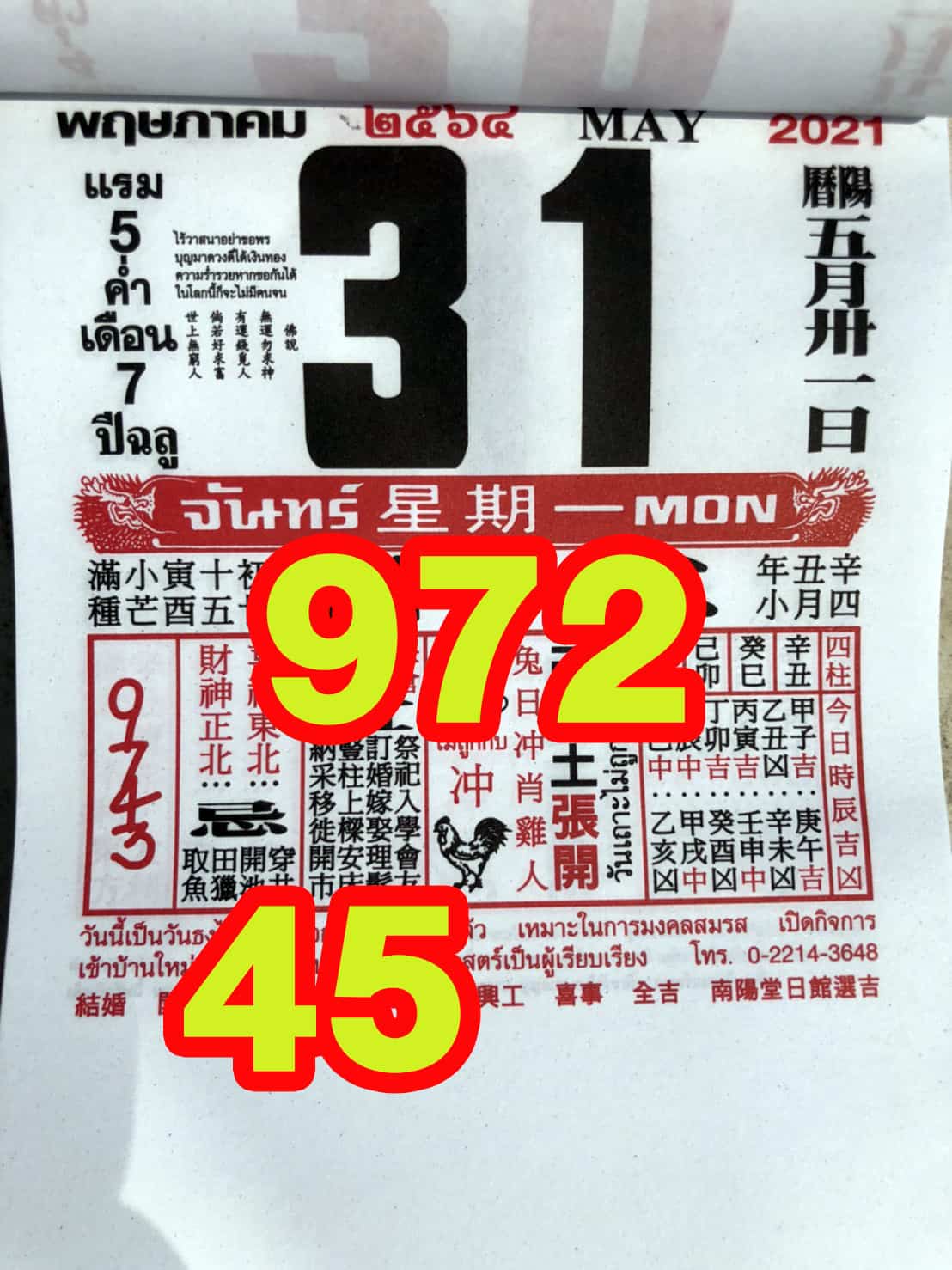 หวยปฏิทินจีน-010664