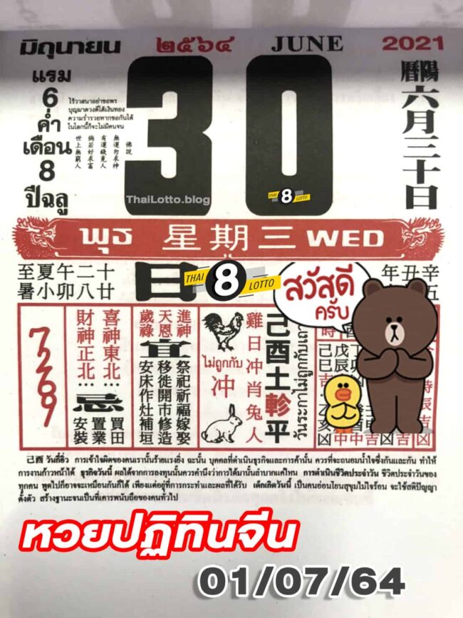 หวยปฏิทินจีน-010764