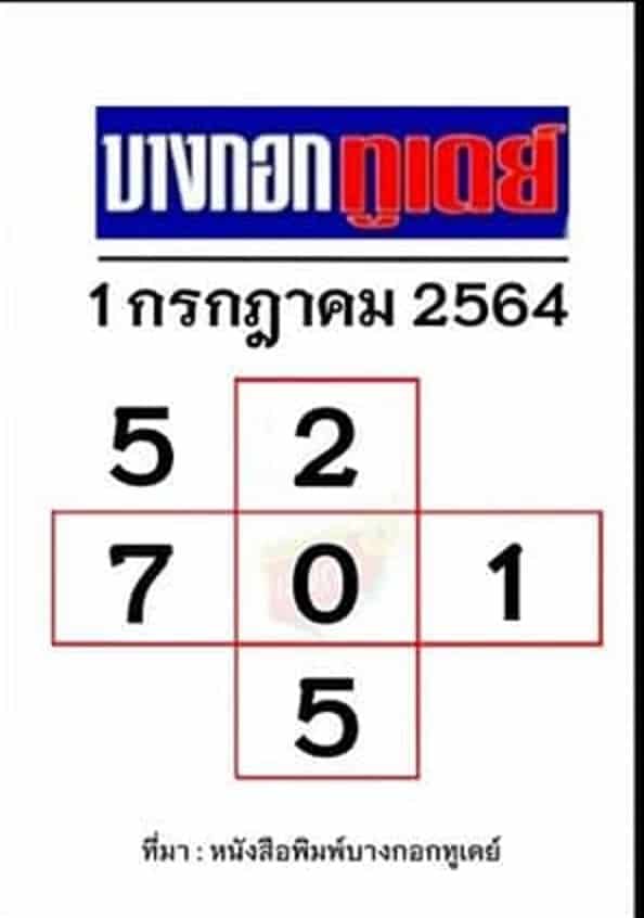 หวยหนังสือพิมพ์ หวยบางกอกทูเดย์-010764