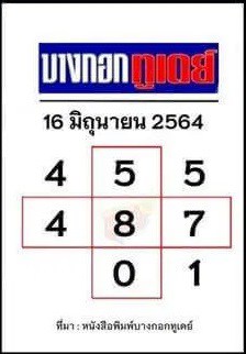 หวยหนังสือพิมพ์ หวยบางกอกทูเดย์-160664