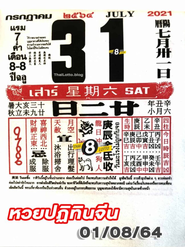 หวยปฏิทินจีน-010864