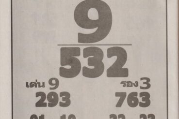 หวยซอง หวยหลวงพ่อปากแดง-160764