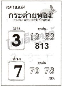 หวยซอง หวยกระต่ายทอง-010864