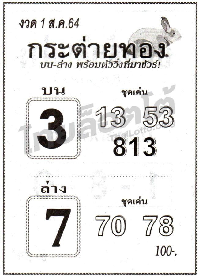 หวยซอง หวยกระต่ายทอง-010864