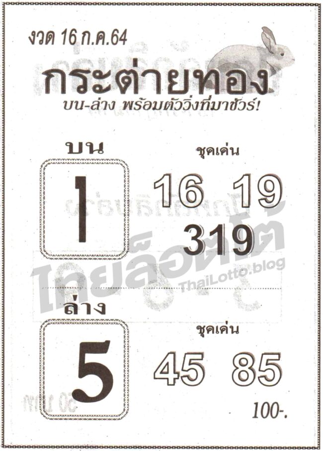 หวยซอง หวยกระต่ายทอง-160764
