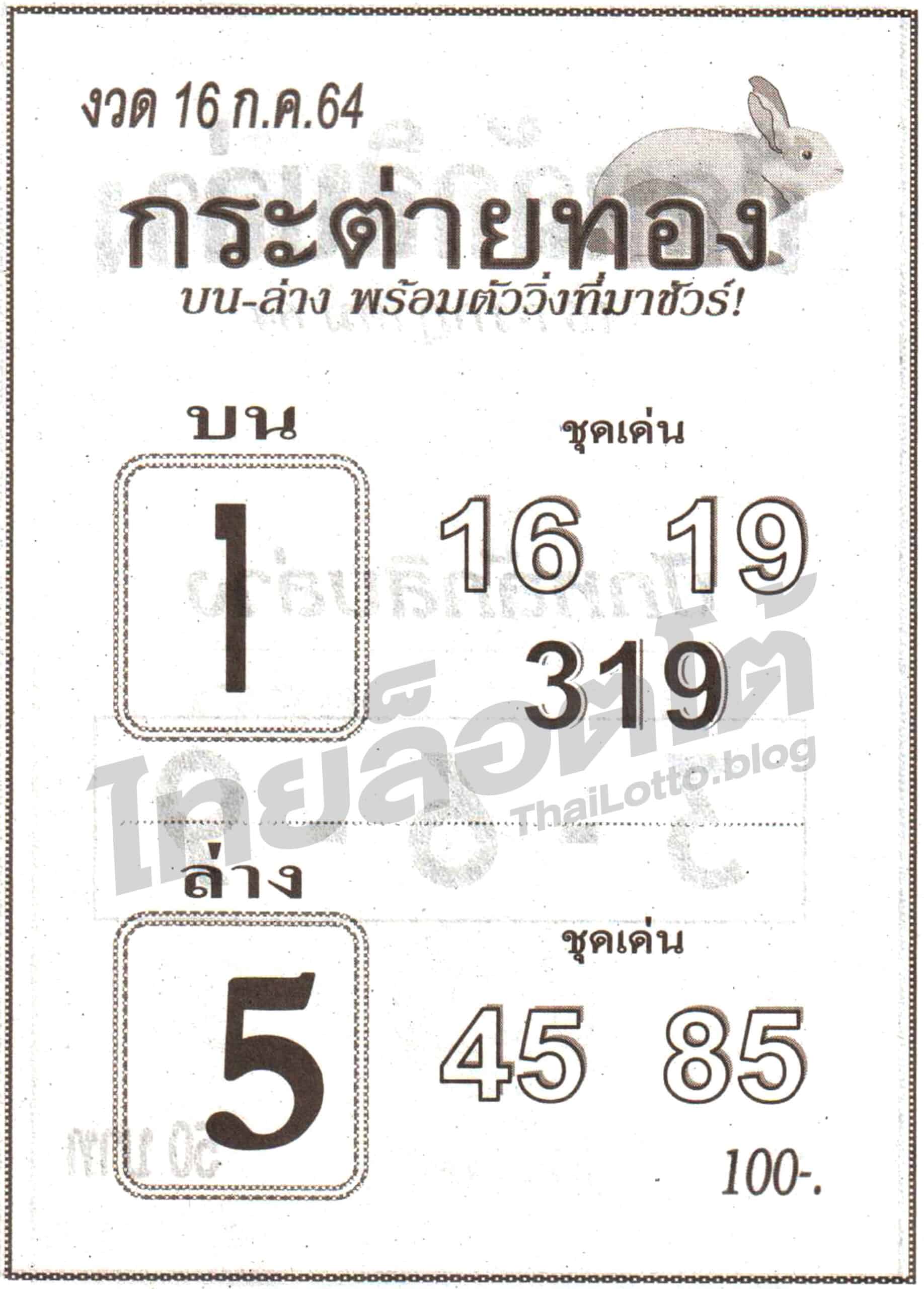 หวยซอง หวยกระต่ายทอง-160764