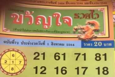 หวยซอง หวยขวัญใจรวยไว-010864