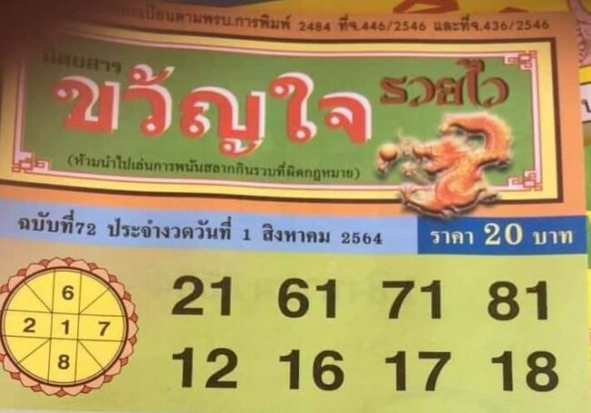 หวยซอง หวยขวัญใจรวยไว-010864