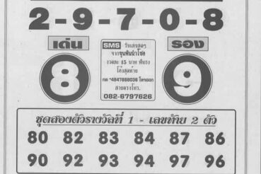 หวยซอง หวยขุนพัน-160764