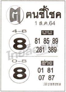 หวยซอง หวยคนชี้โชค-010864