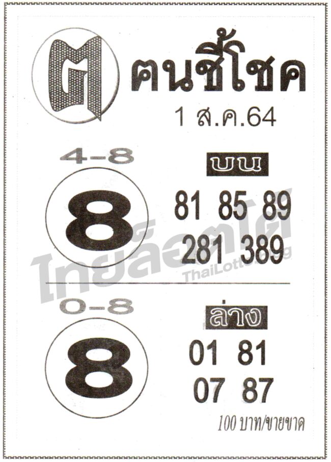 หวยซอง หวยคนชี้โชค-010864