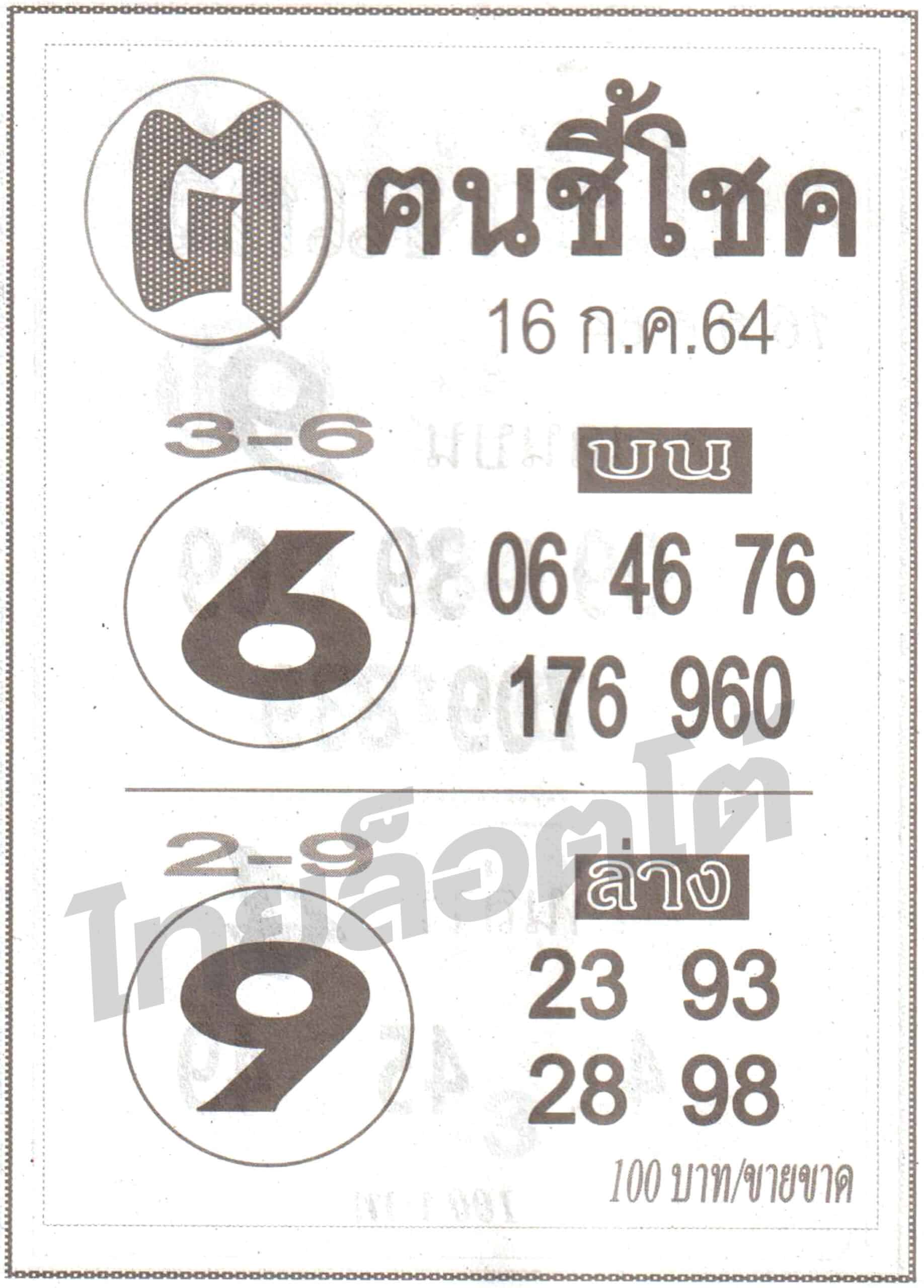หวยซอง หวยคนชี้โชค-160764