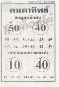 หวยซอง หวยคนตาทิพย์-010864