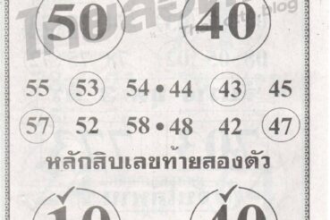 หวยซอง หวยคนตาทิพย์-010864