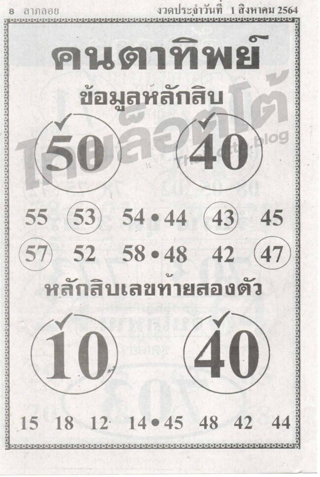 หวยซอง หวยคนตาทิพย์-010864