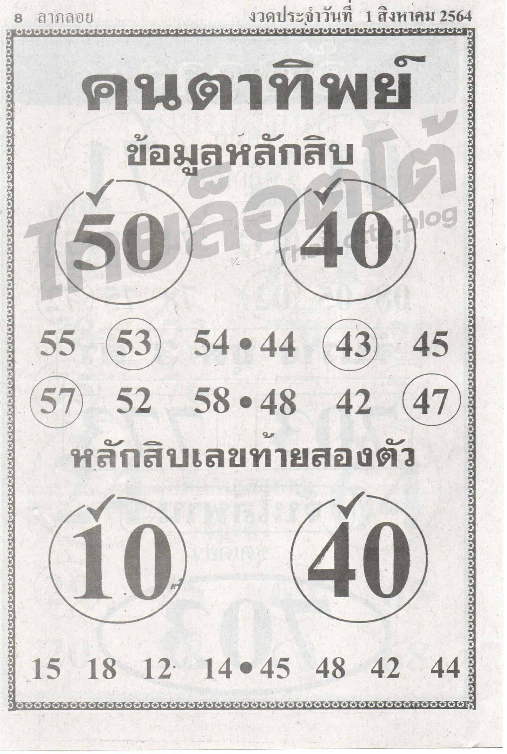 หวยซอง หวยคนตาทิพย์-010864