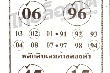 หวยซอง หวยคนตาทิพย์-160764
