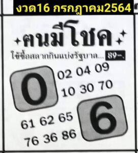 หวยซอง หวยคนมีโชค-160764