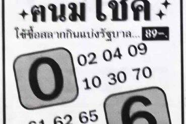 หวยซอง หวยคนมีโชค-160764