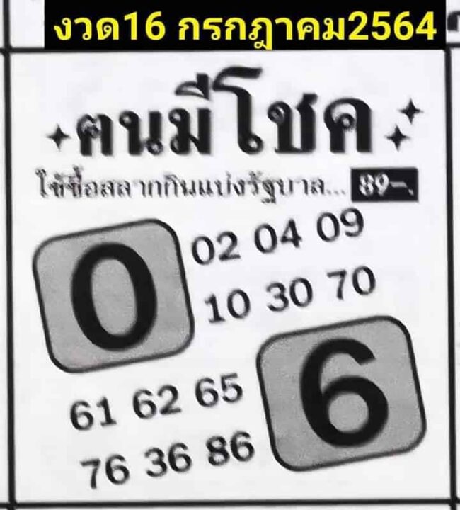 หวยซอง หวยคนมีโชค-160764