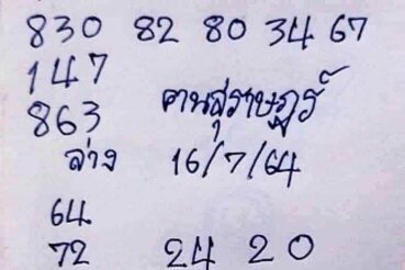 หวยซอง หวยคนสุราษฎร์-160764