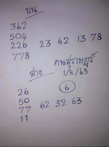 หวยซอง หวยคนสุราษฏ์-010864