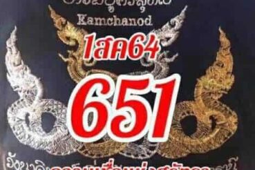 หวยซอง หวยคำชะโนด-010864