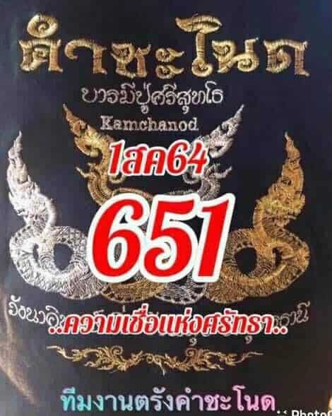 หวยซอง หวยคำชะโนด-010864