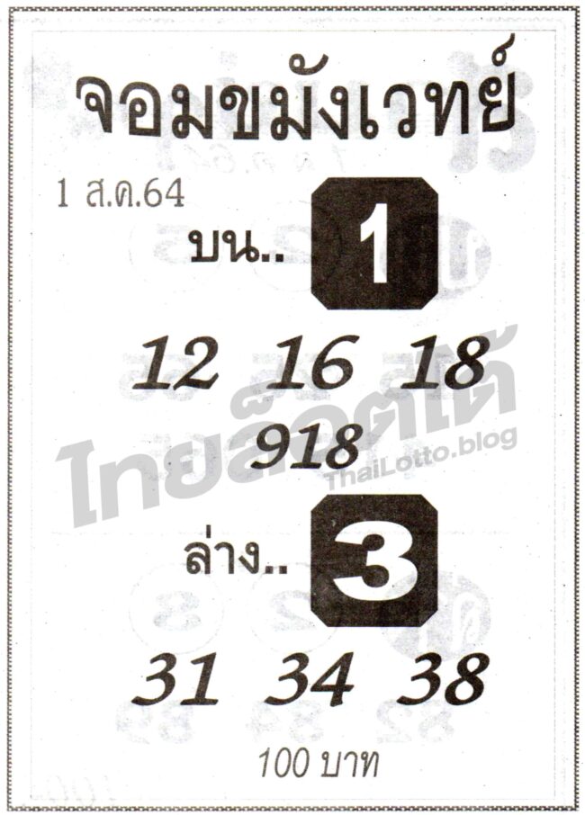 หวยซอง หวยจอมขมังเวทย์-010864